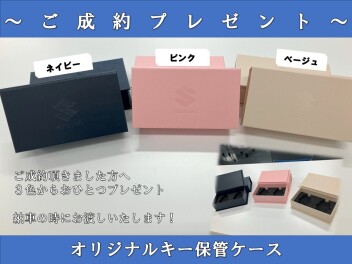 【お知らせ】ご成約プレゼントのご案内！！
